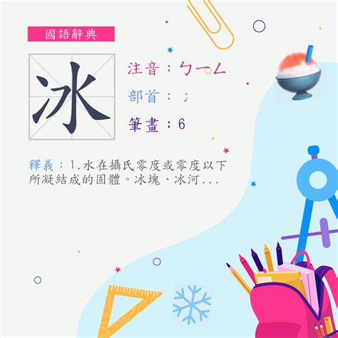 冰部首的字|冫